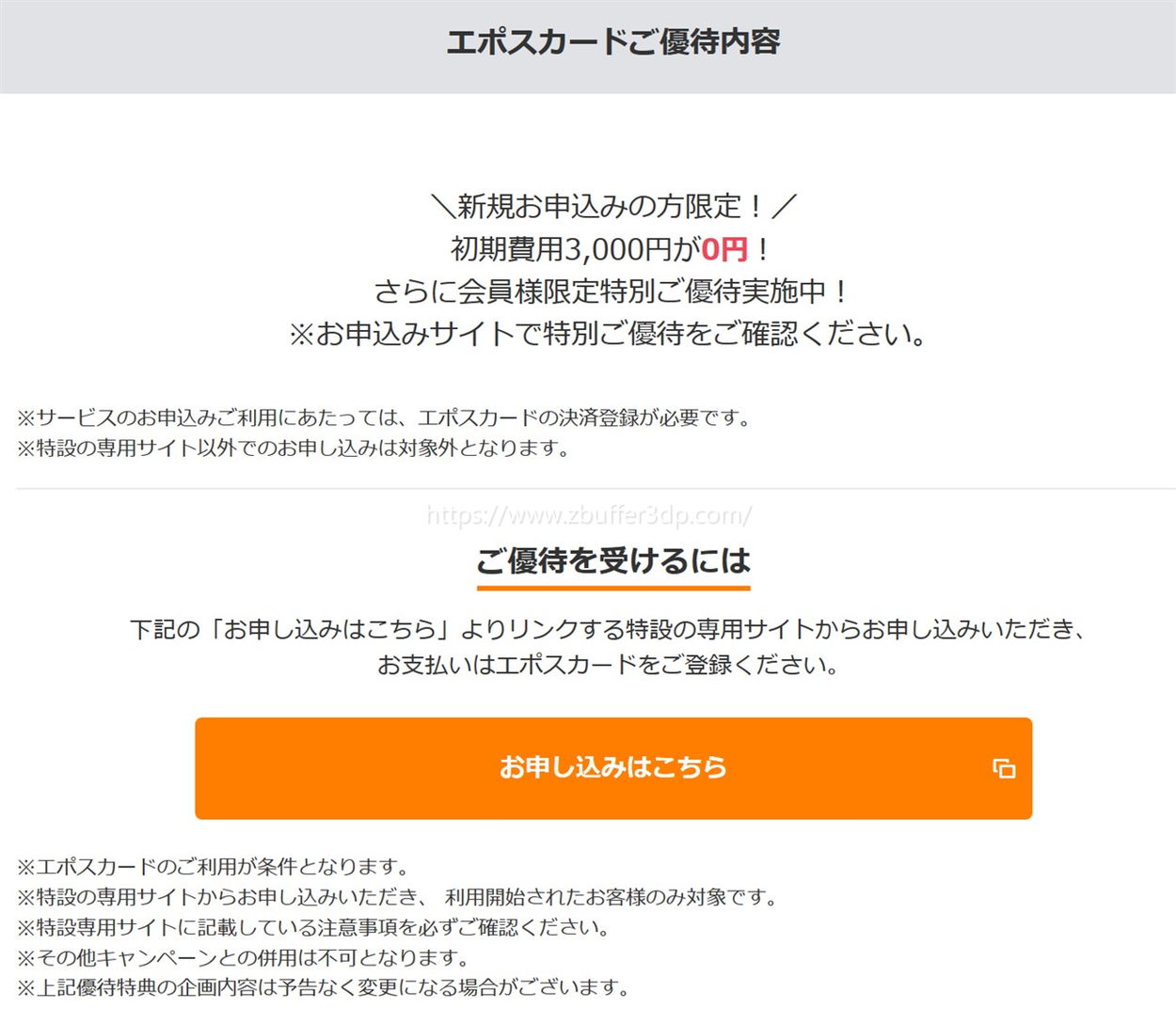 エポスカード優待ページからhi-ho gogo wi-fiを申し込む