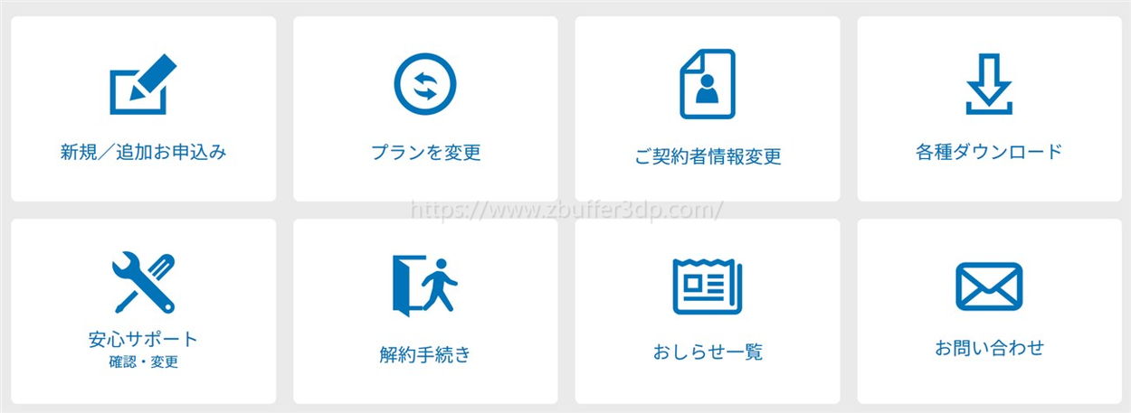 FUJI wifiのマイページから問い合わせ