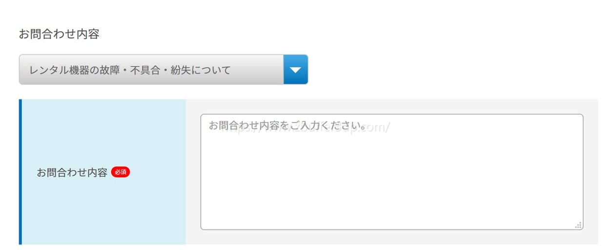 FUJI wifiの問い合わせフォーム