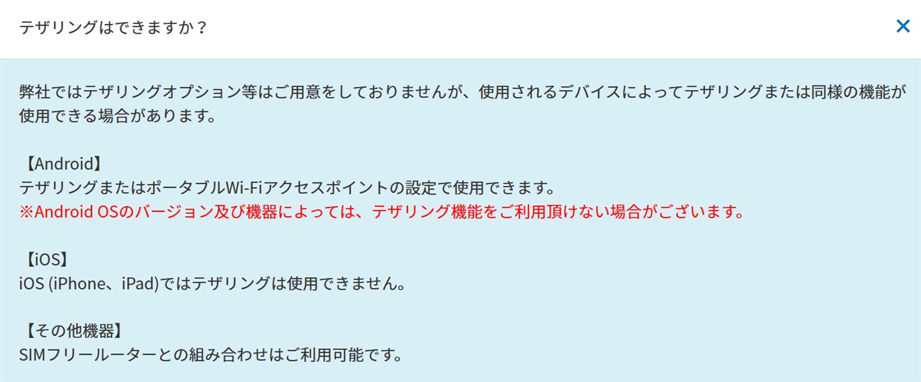 FUJI wifiのSIMプランでテザリング出来ない機種