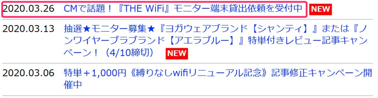 THE wifiの端末を借りるための申込方法