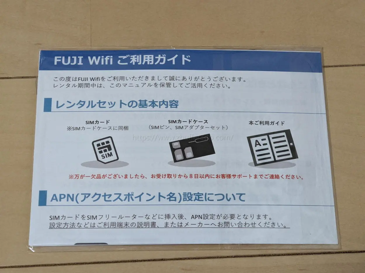 FUJI wifiのSIMプランにおけるレンタルセット内容