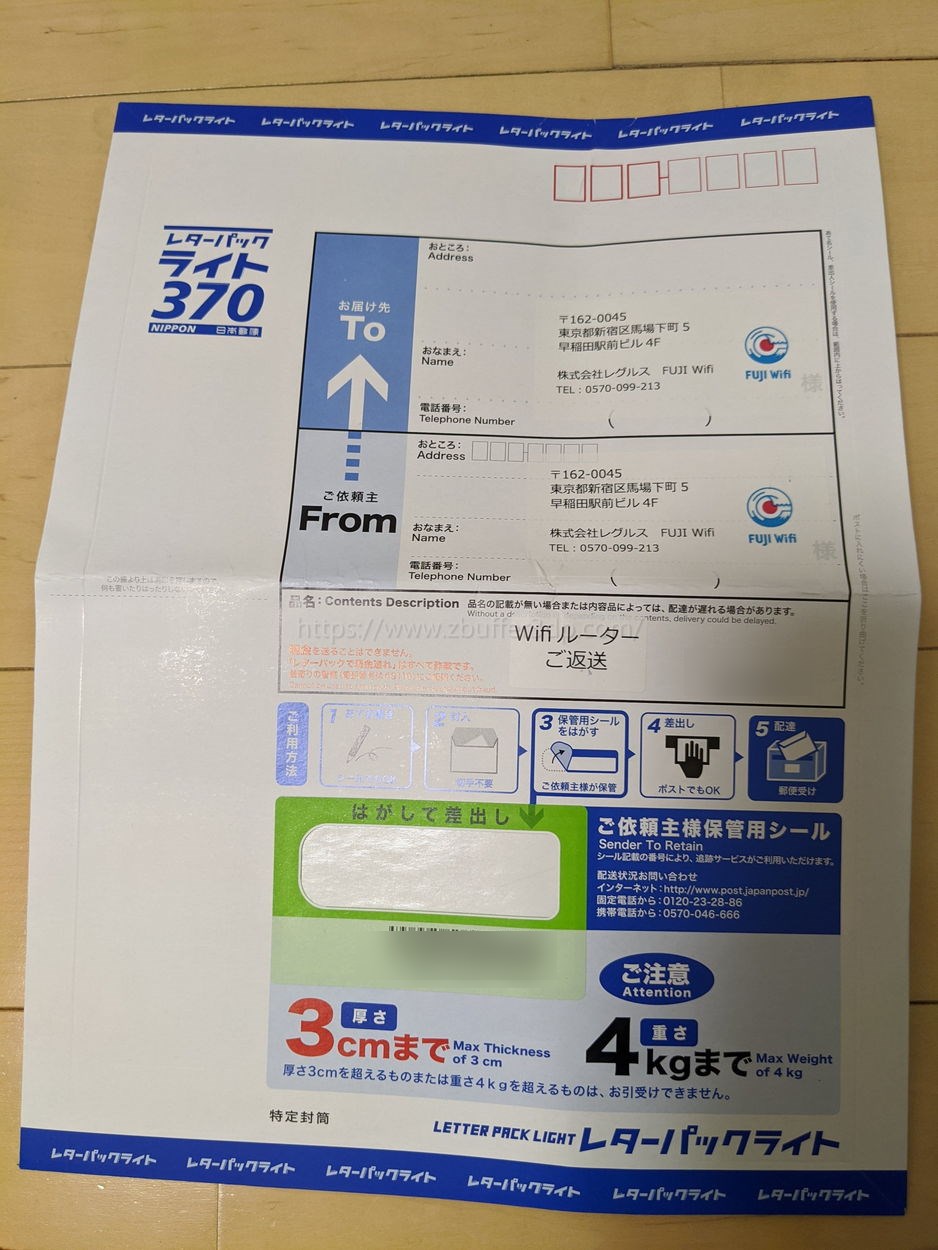 レターパックライトでFUJI wifiの不具合SIMを返却
