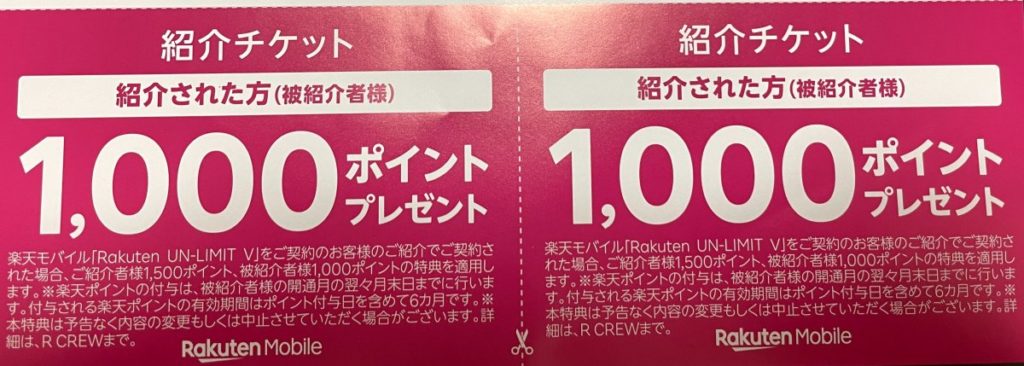 モバイル クーポン 楽天 【2021年4月】楽天モバイル割引クーポン・紹介コード・キャンペーン【まとめ】