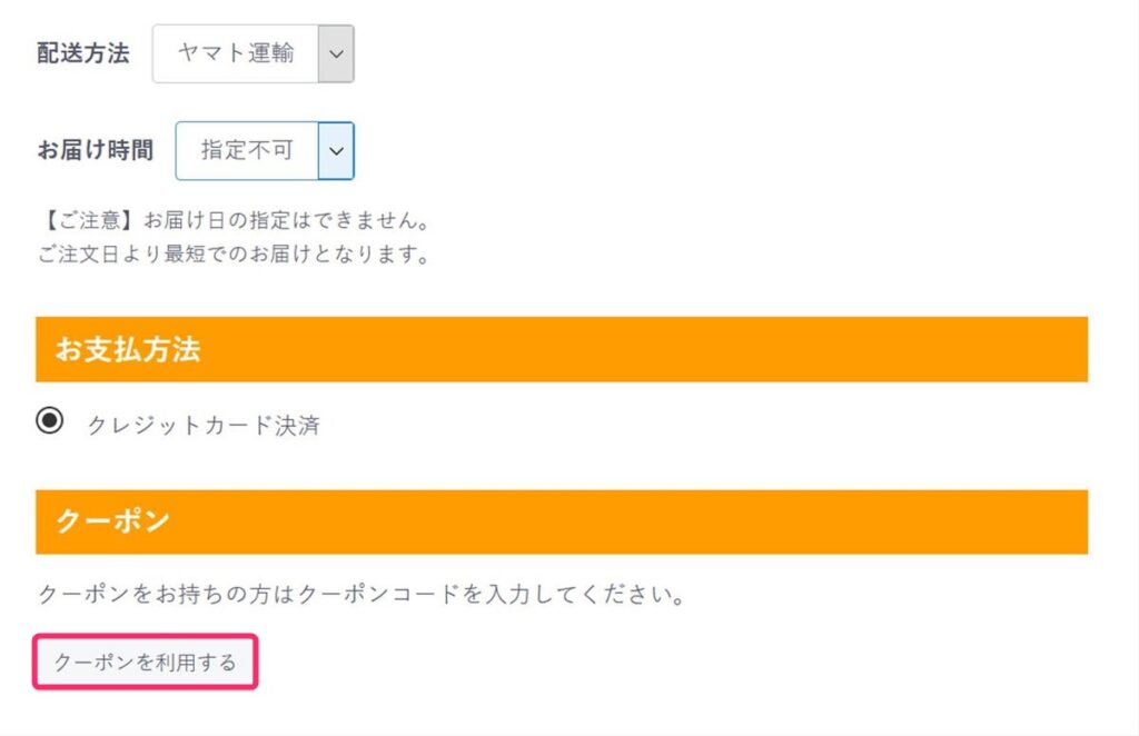 クラウドWi-Fi東京でクーポンを利用する