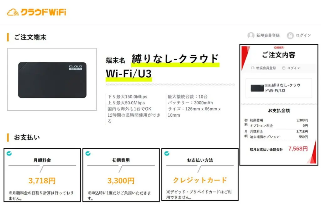 クラウドWi-Fi東京のU3端末を使ったプラン