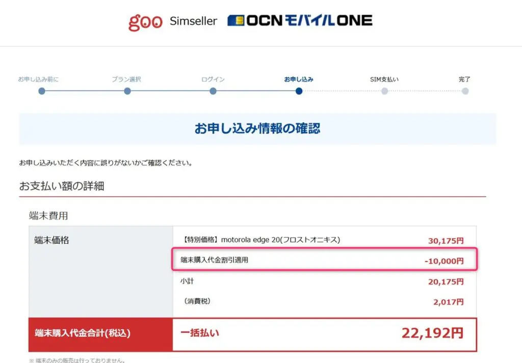 OCNモバイルoneのチャットで入手したクーポン適用でスマホが割引された