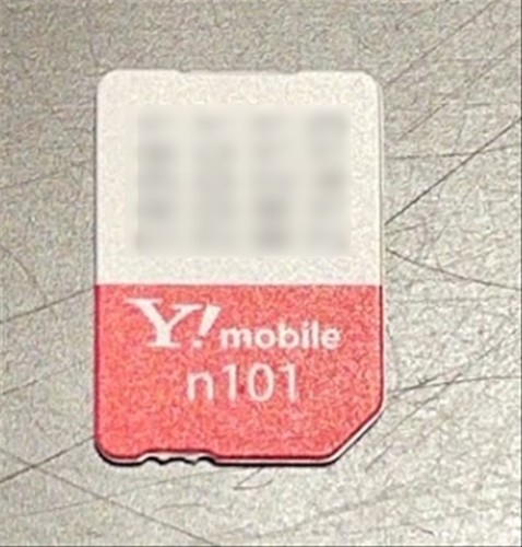 ワイモバイルの解約に伴うsim返却とmnp転出時の引き止め