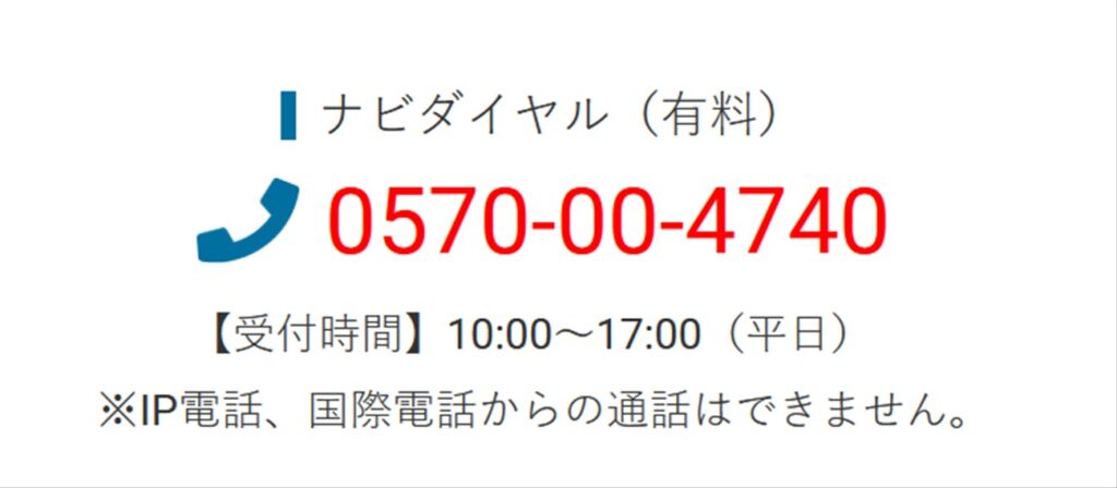 0570で始まる市外局番の電話番号はかけ放題など無料通話対象外なので注意 0570で始まる市外局番の電話番号はかけ放題など無料通話対象外なので注意