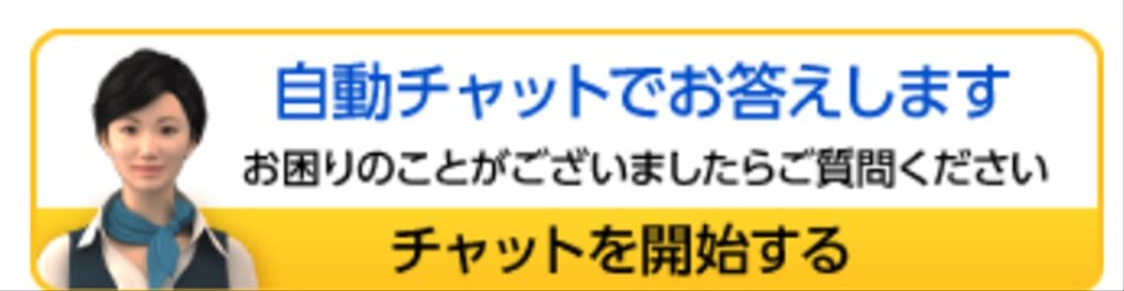 OCNモバイルONEの自動チャット