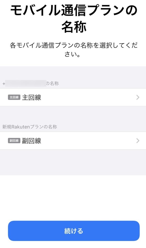 副回線として楽天モバイルを設定