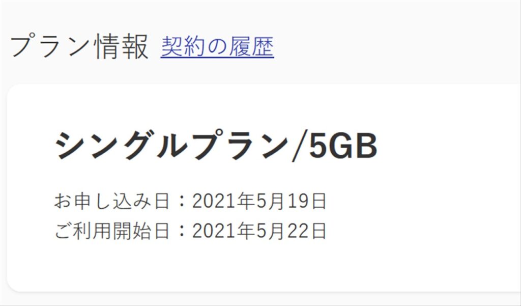 y.u mobile(ワイユーモバイル)契約日