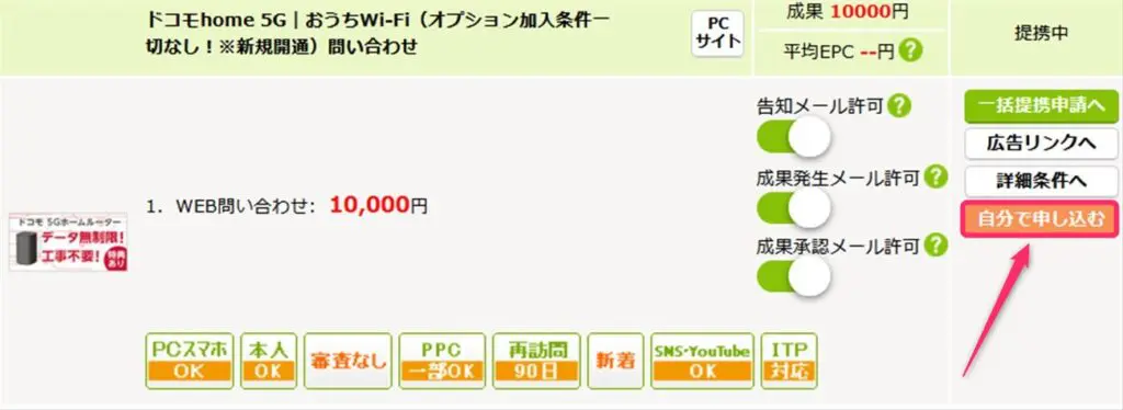 もしもアフィリエイトのhome 5G広告案件