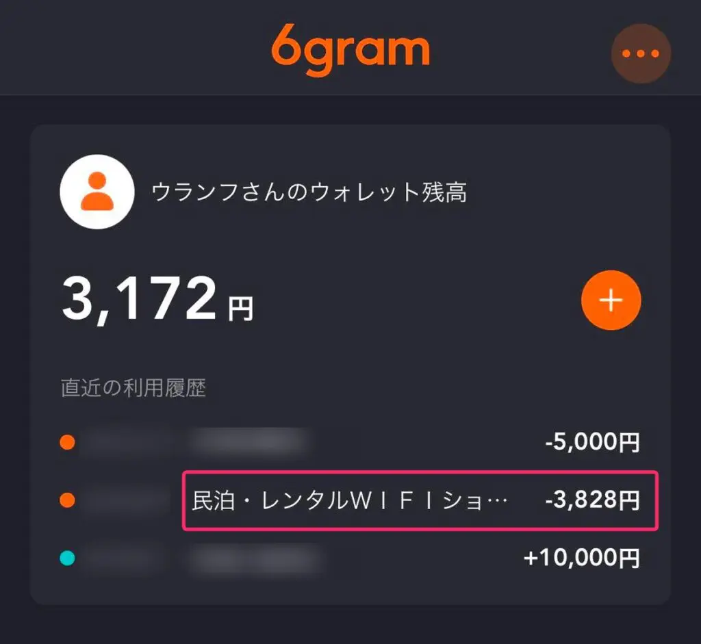 超格安WiFiの料金をプリペイドカードで払った履歴