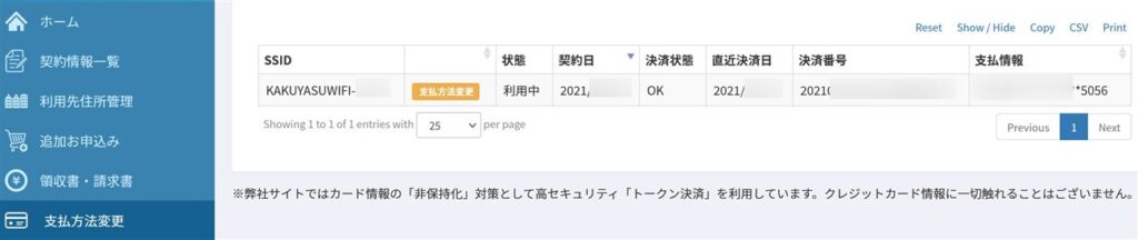 超格安WiFiの支払い方法