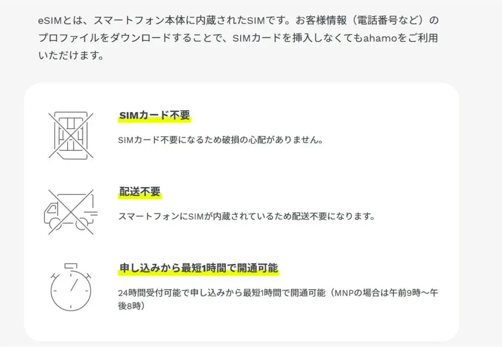 ahamoのeSIMは最短1時間で開通可能