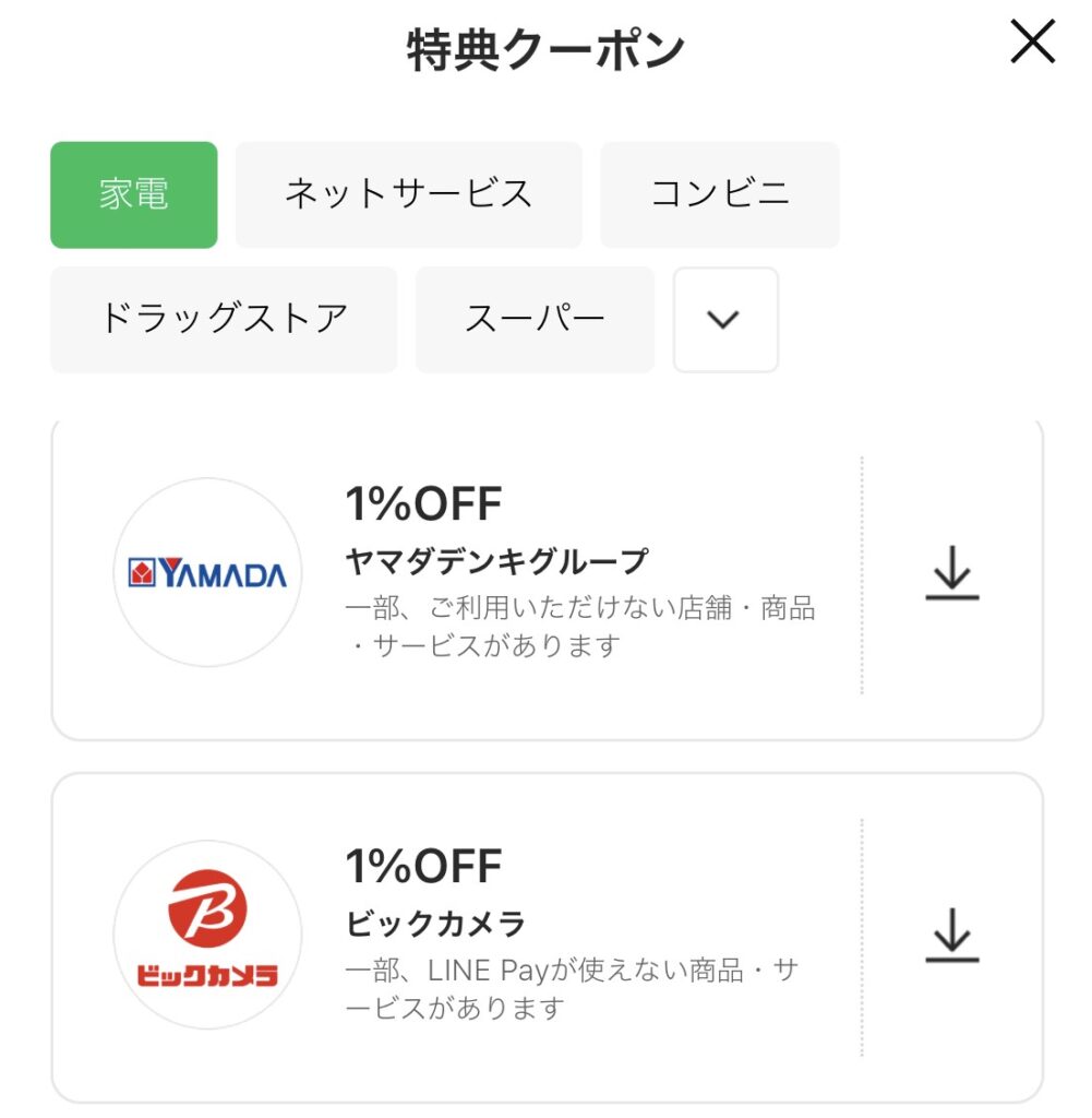 LINEクーポンでビックカメラが1%割引