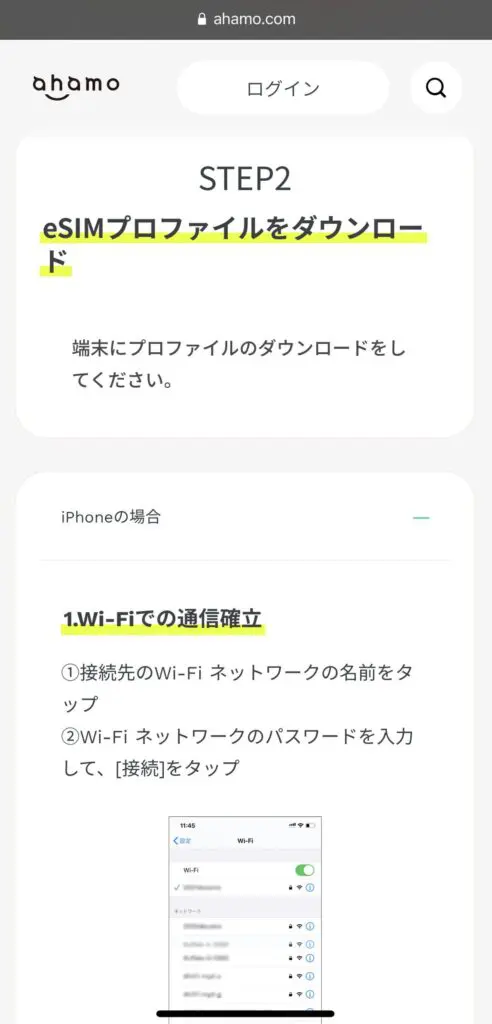 ahamoのeSIMプロファイルをダウンロードする流れ