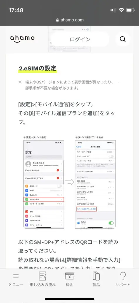 ahamoのeSIM設定手順