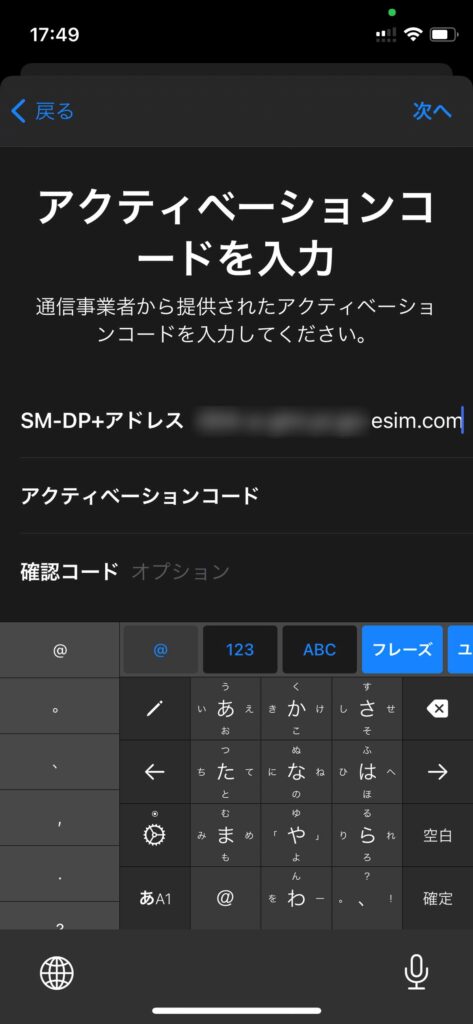 SM-DP+アドレスの入力
