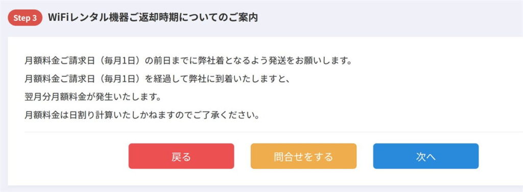 超格安WiFiの解約に伴う注意点