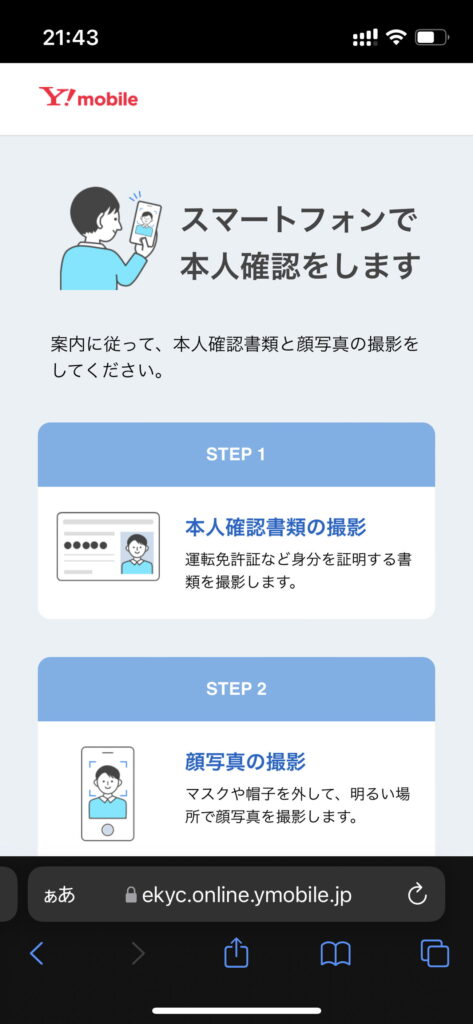 スマホカメラを使った本人確認