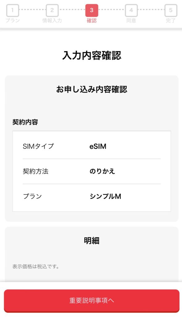 ワイモバイルのeSIMを申し込み