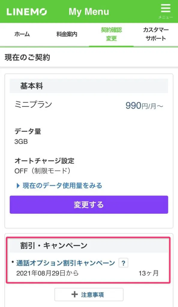 ミニプランでも5分通話定額が１年１ヶ月無料で使えて最強