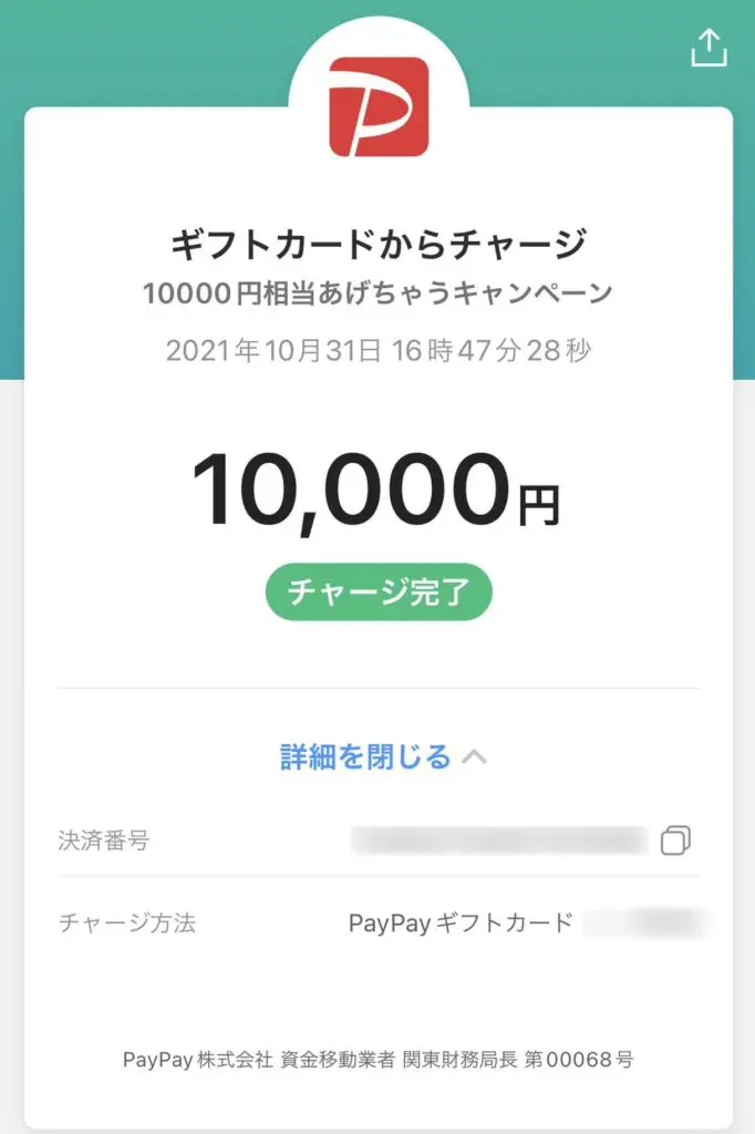 LINEMOのキャンペーンで１万円をPayPayにチャージできた