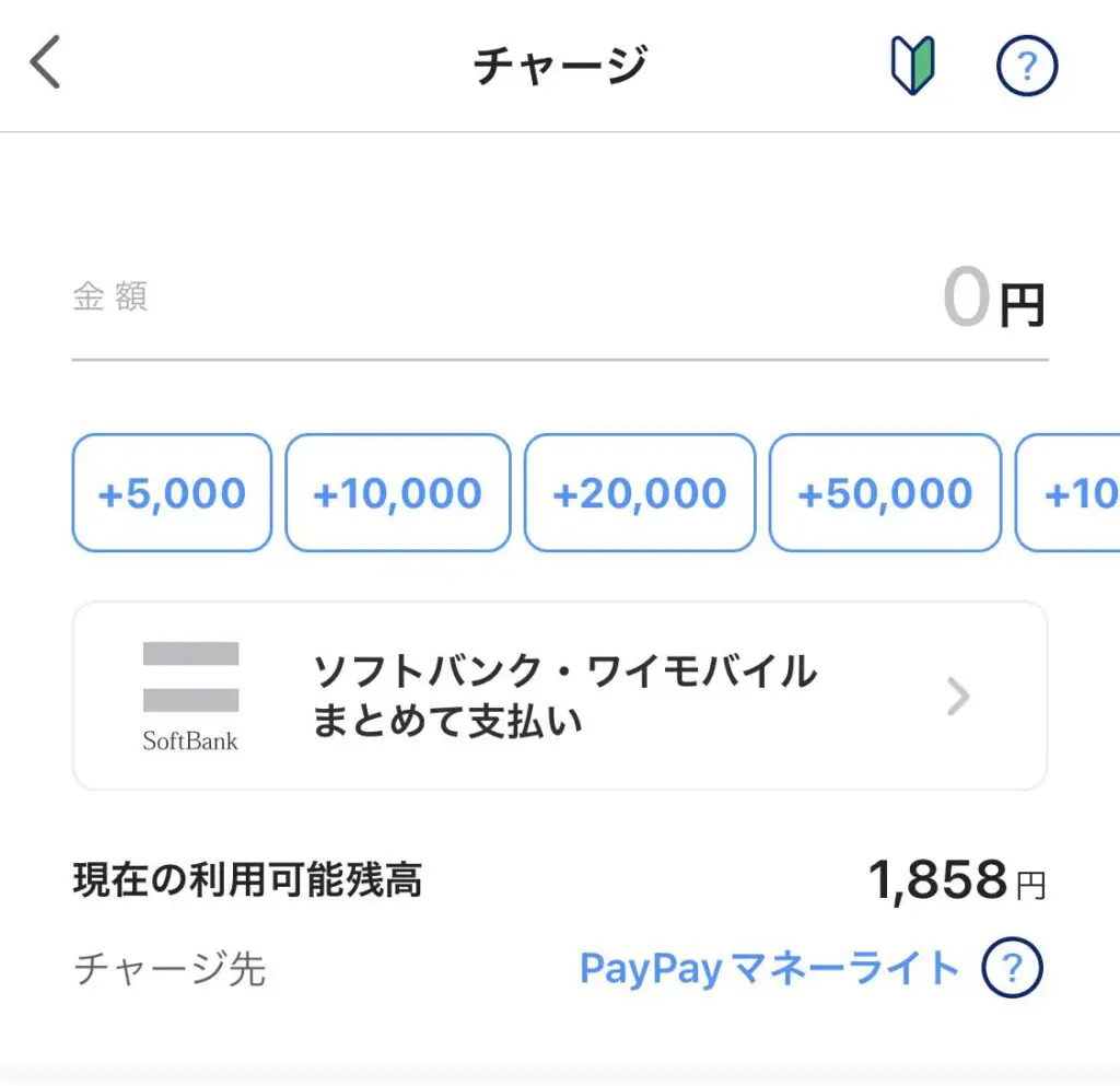 LINEMOならソフトバンク・ワイモバイルまとめて支払いでPayPayにチャージできる