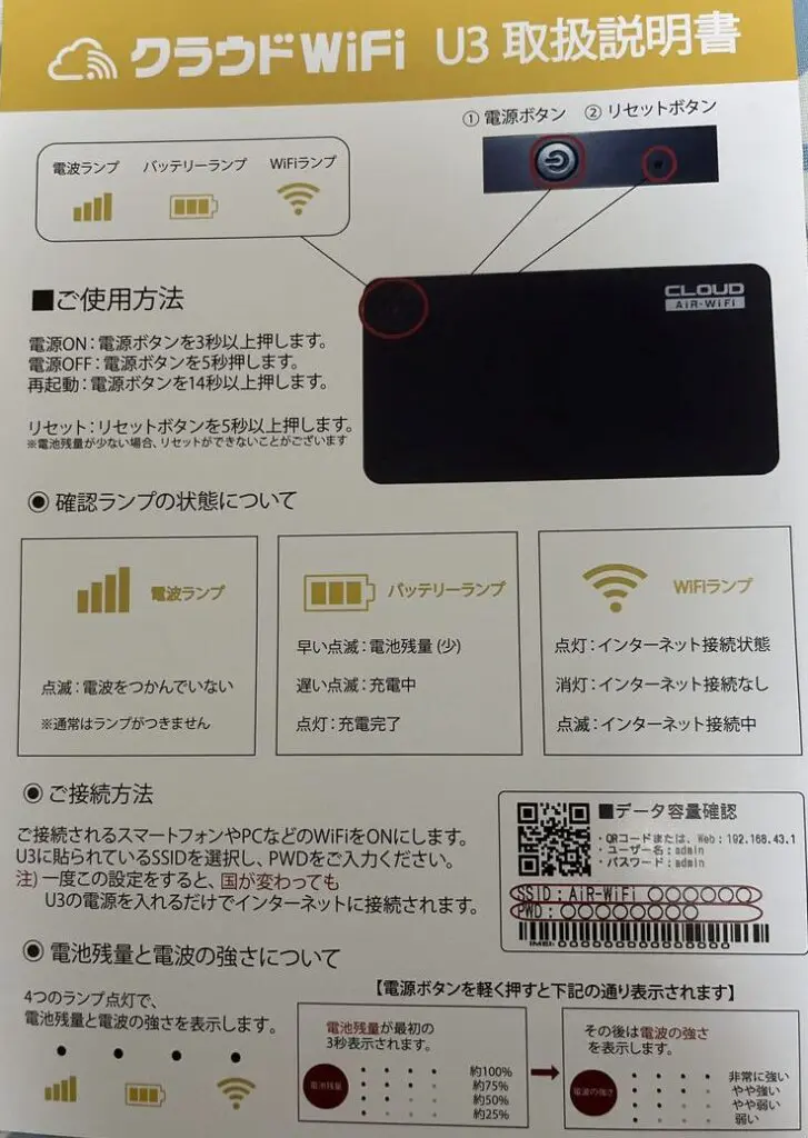 クラウドWiFi U3の取扱説明書