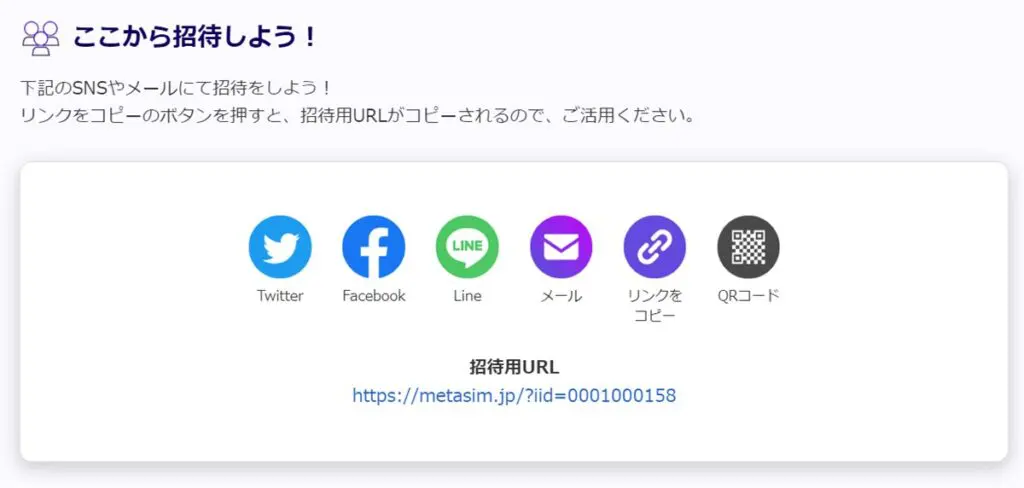 メタバースSIMの拡散方法と招待URL