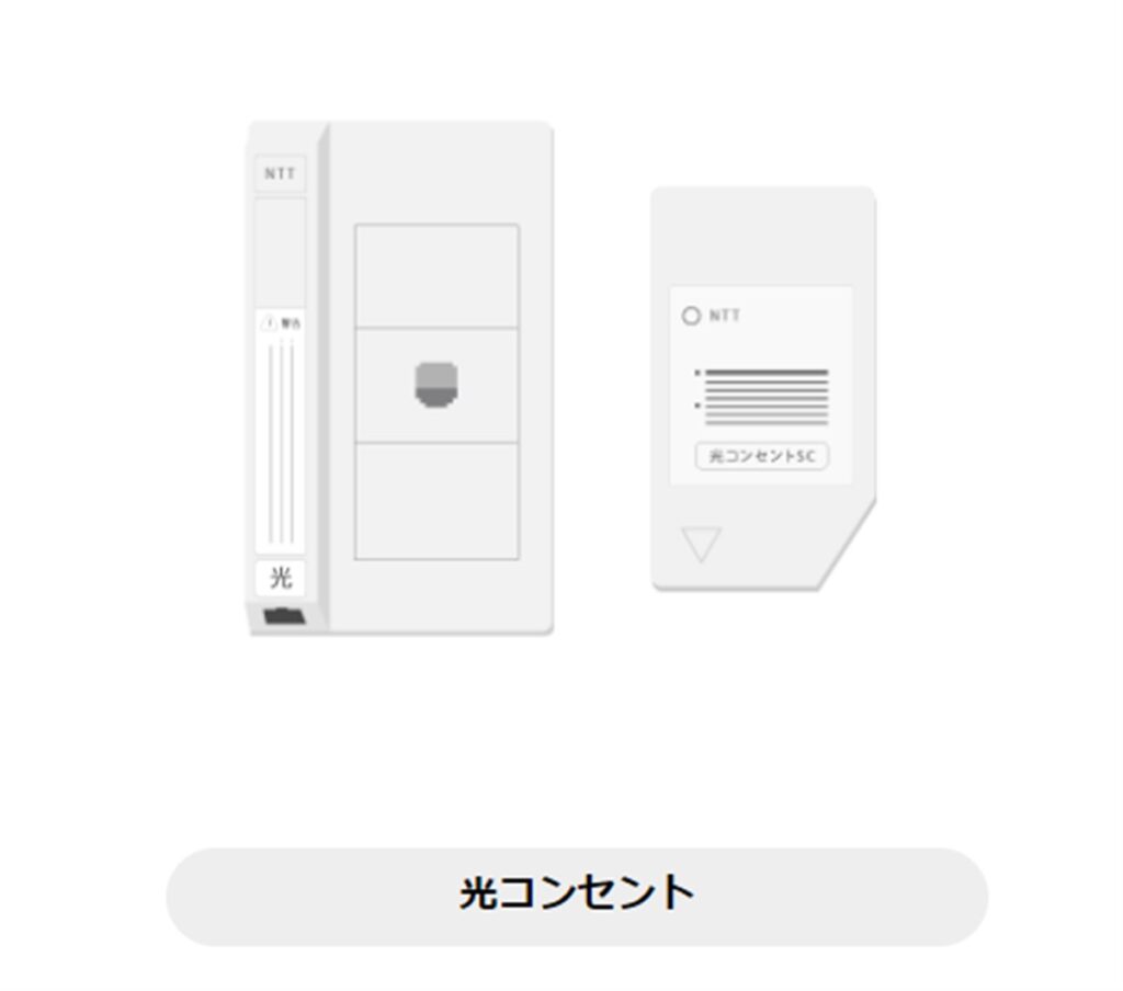 おてがる光を新築戸建てに導入する工事内容を見学