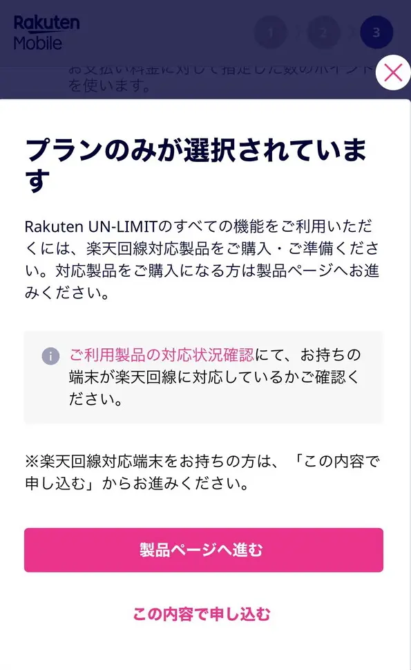 simのみかスマホも一緒に買うかを選択