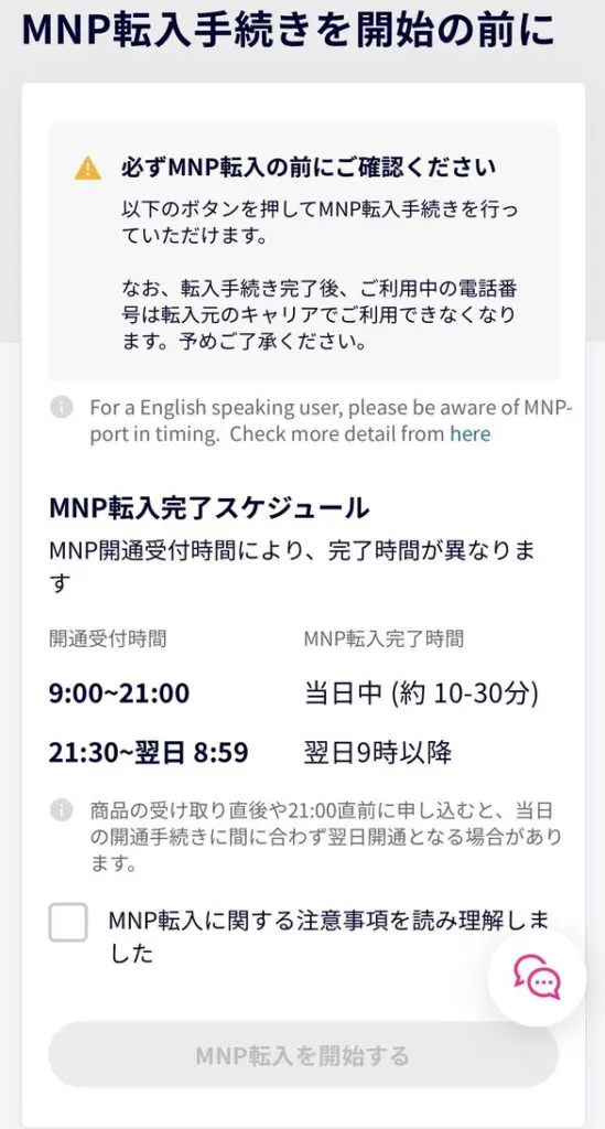 楽天モバイルの転入受付時間と回線開通時間