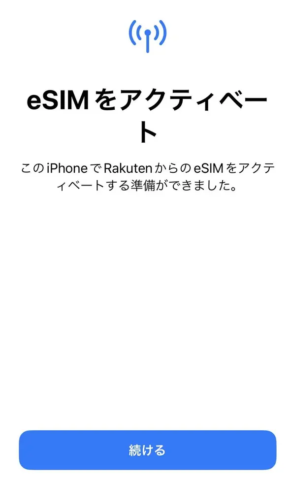 eSIMのアクティベート