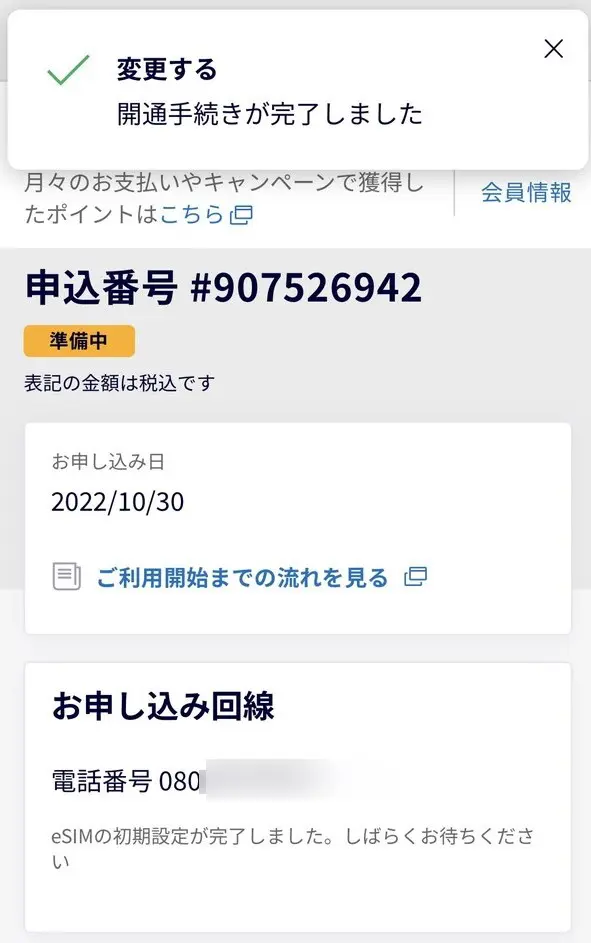 楽天モバイルのeSIMが開通完了