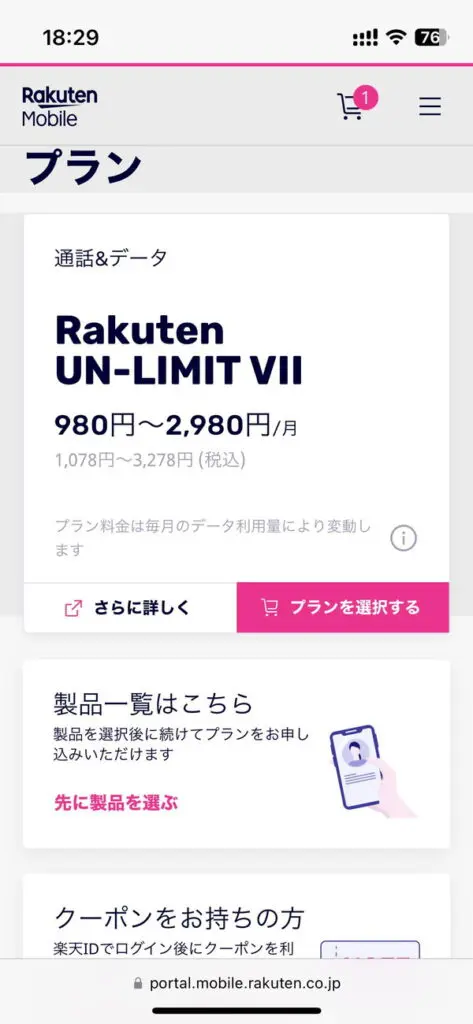 楽天モバイルのプランは１つ