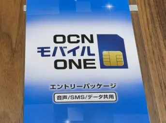 OCNモバイルのエントリーパッケージ