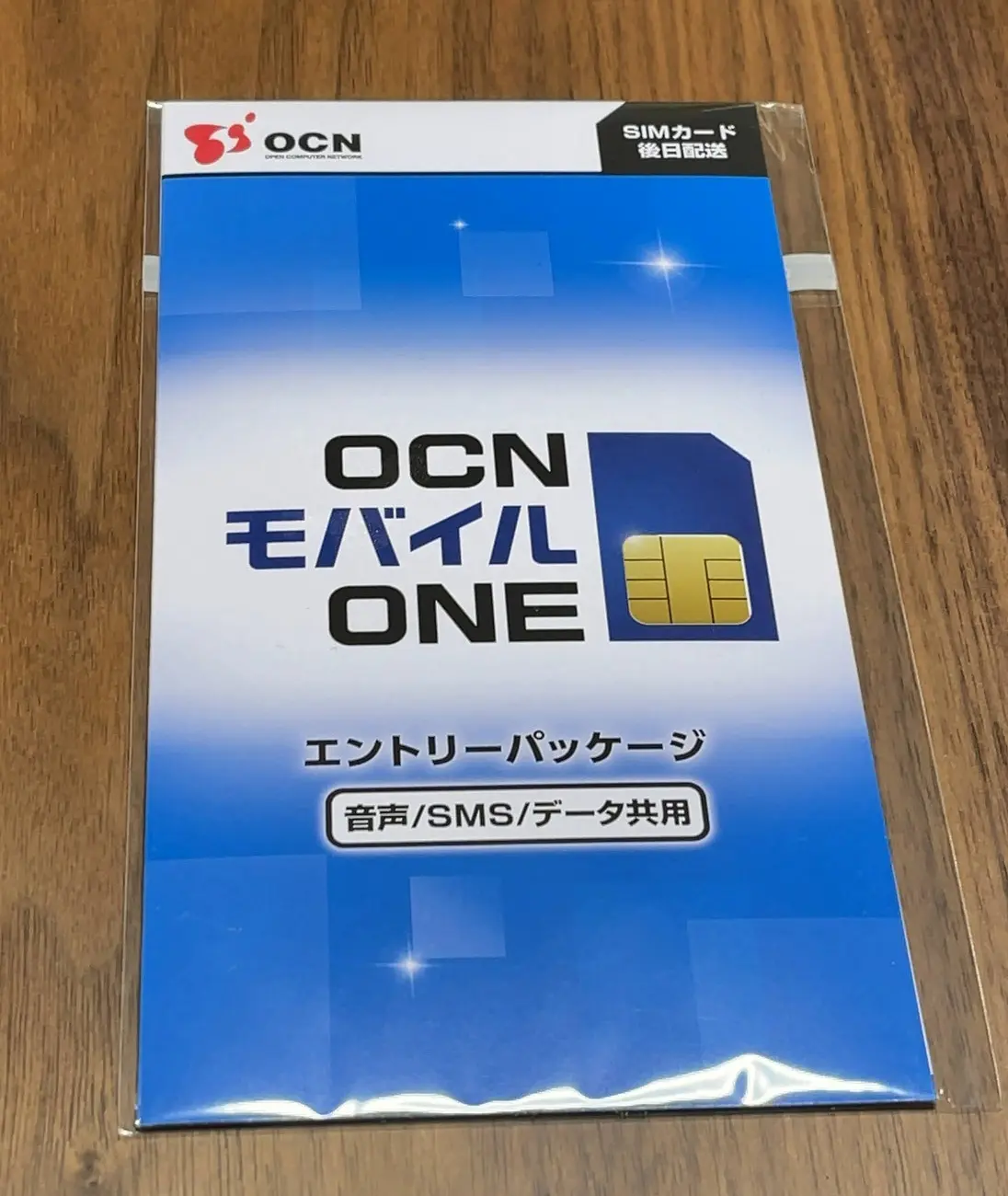 OCNモバイルのエントリーパッケージ