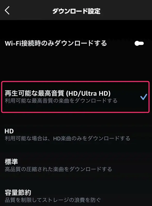 モバイル通信でHD音質をダウンロードする設定