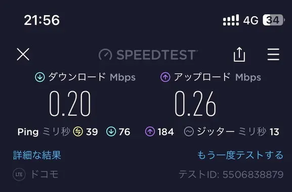 速度制限中なのでダウンロード速度は低速状態