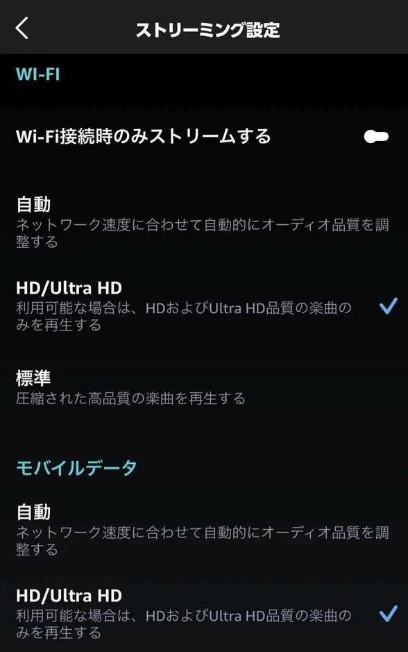 Amazon Musicの再生音源をHDに変更