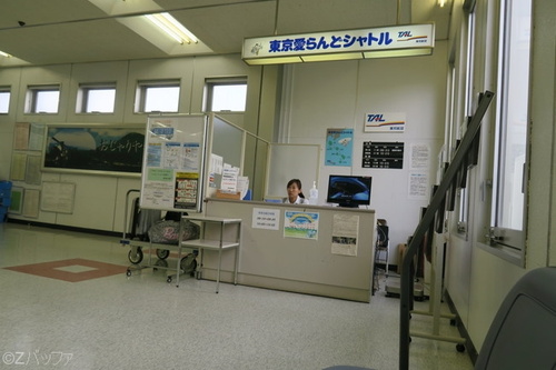八丈島空港の東京愛らんどシャトル受付