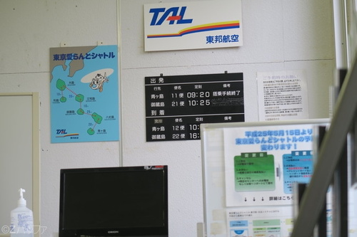 東京愛らんどシャトルby八丈島空港