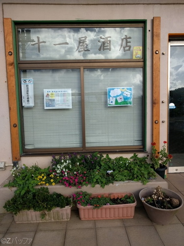 青ヶ島の唯一のお店である十一屋酒店