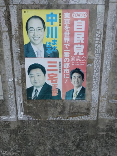 青ヶ島の選挙ポスター
