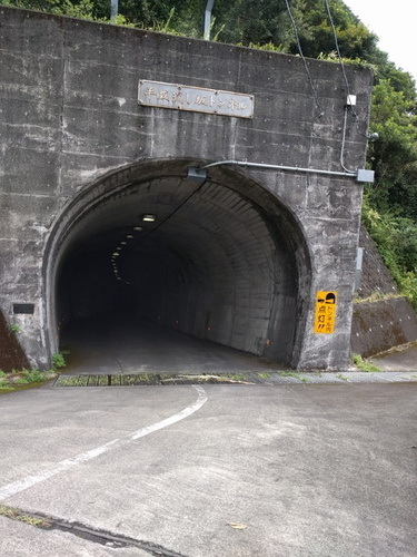 青ヶ島の平成流し坂トンネル