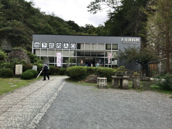 大谷資料館