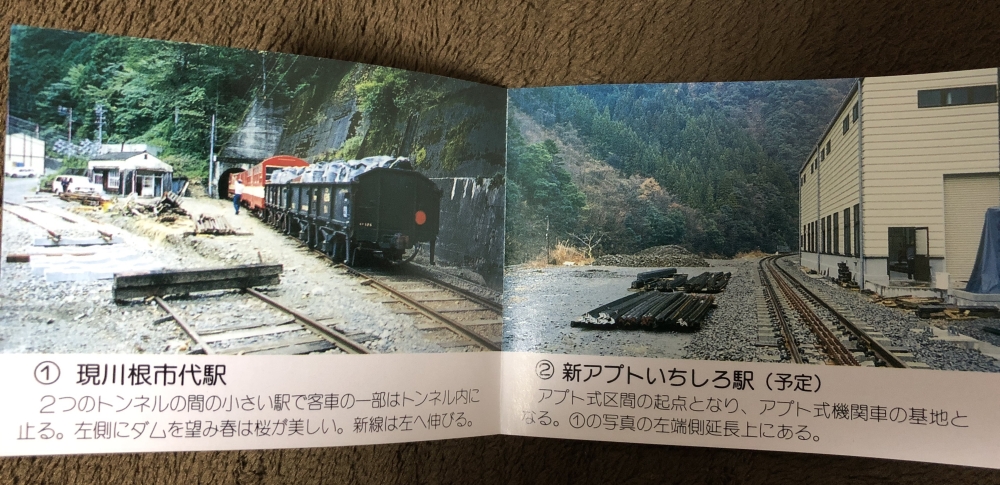 アプトいちしろ駅と旧川根市代駅の比較